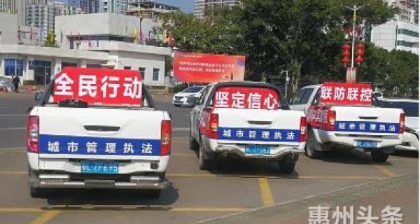 惠州城管系統開展疫情防控行動