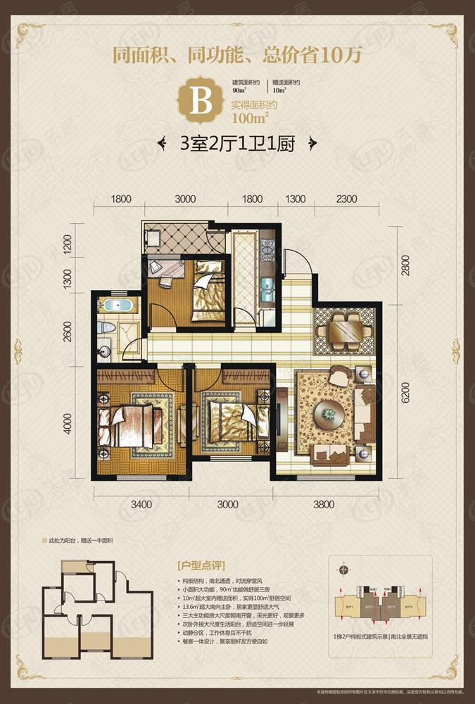 麓城三室两厅一卫100平米b户型户型图