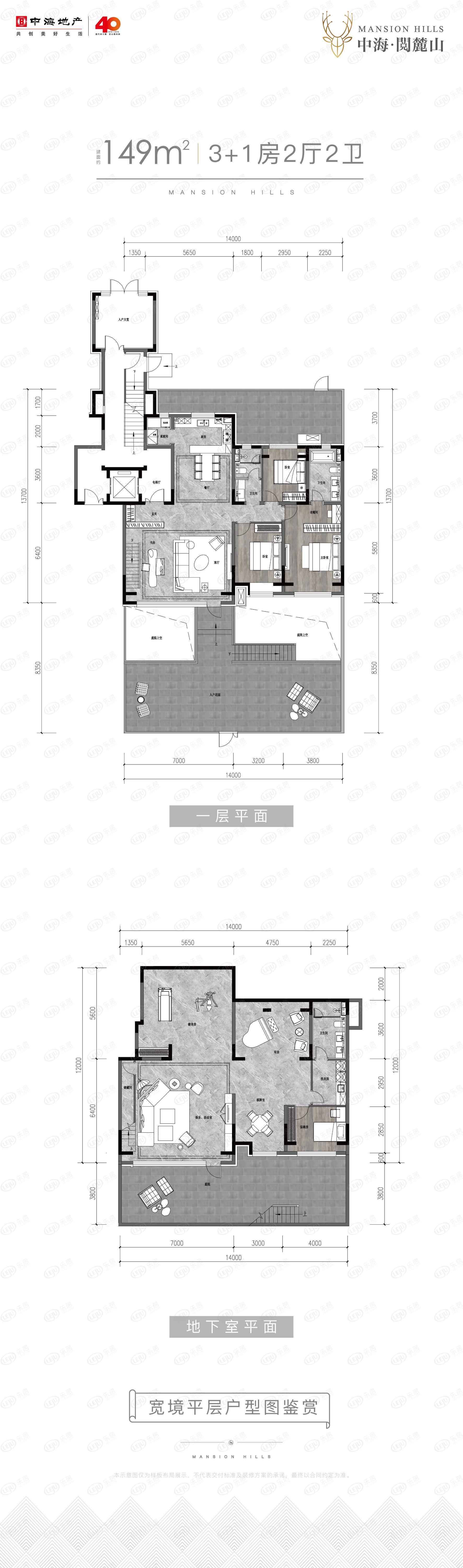 中海阅麓山149-底跃户型户型图