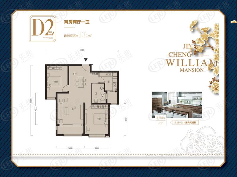 荣光崴廉公馆2室2厅1卫户型图 - 兰州乐居
