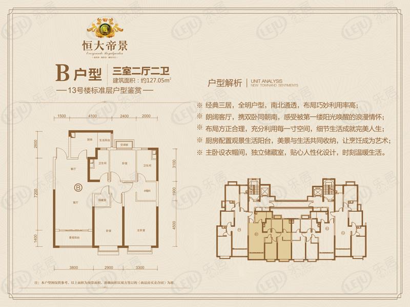 兰州恒大帝景b户型户型图