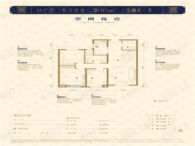 中海天悦府d户型户型图