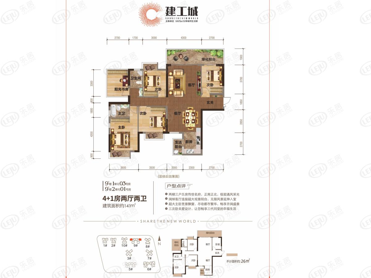建工城01户型户型图
