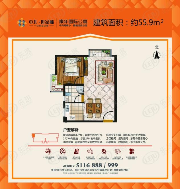 中北世纪城1室2厅1卫户型图 - 邢台乐居
