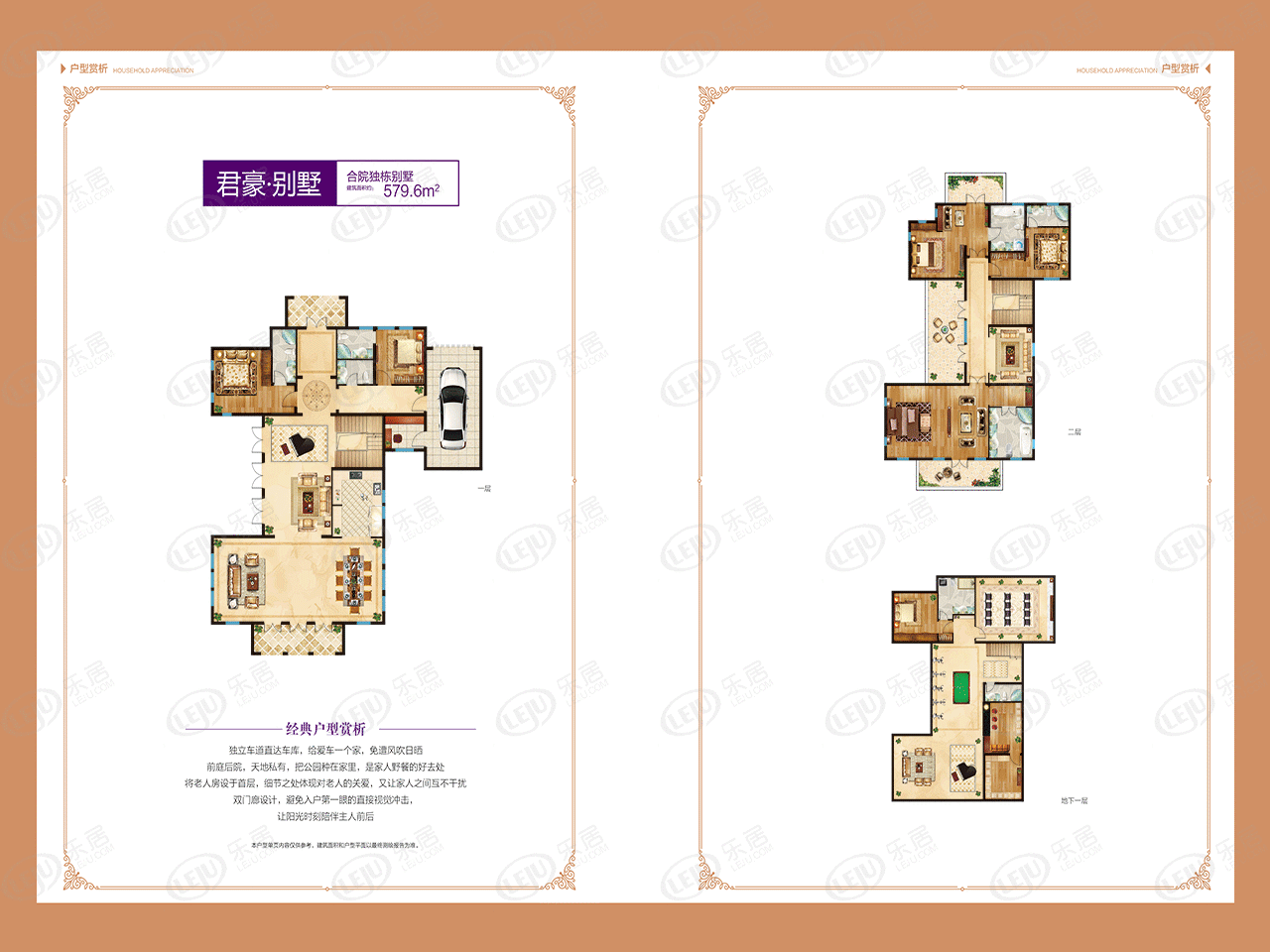 君豪新城7室7厅8卫户型图 - 哈尔滨乐居