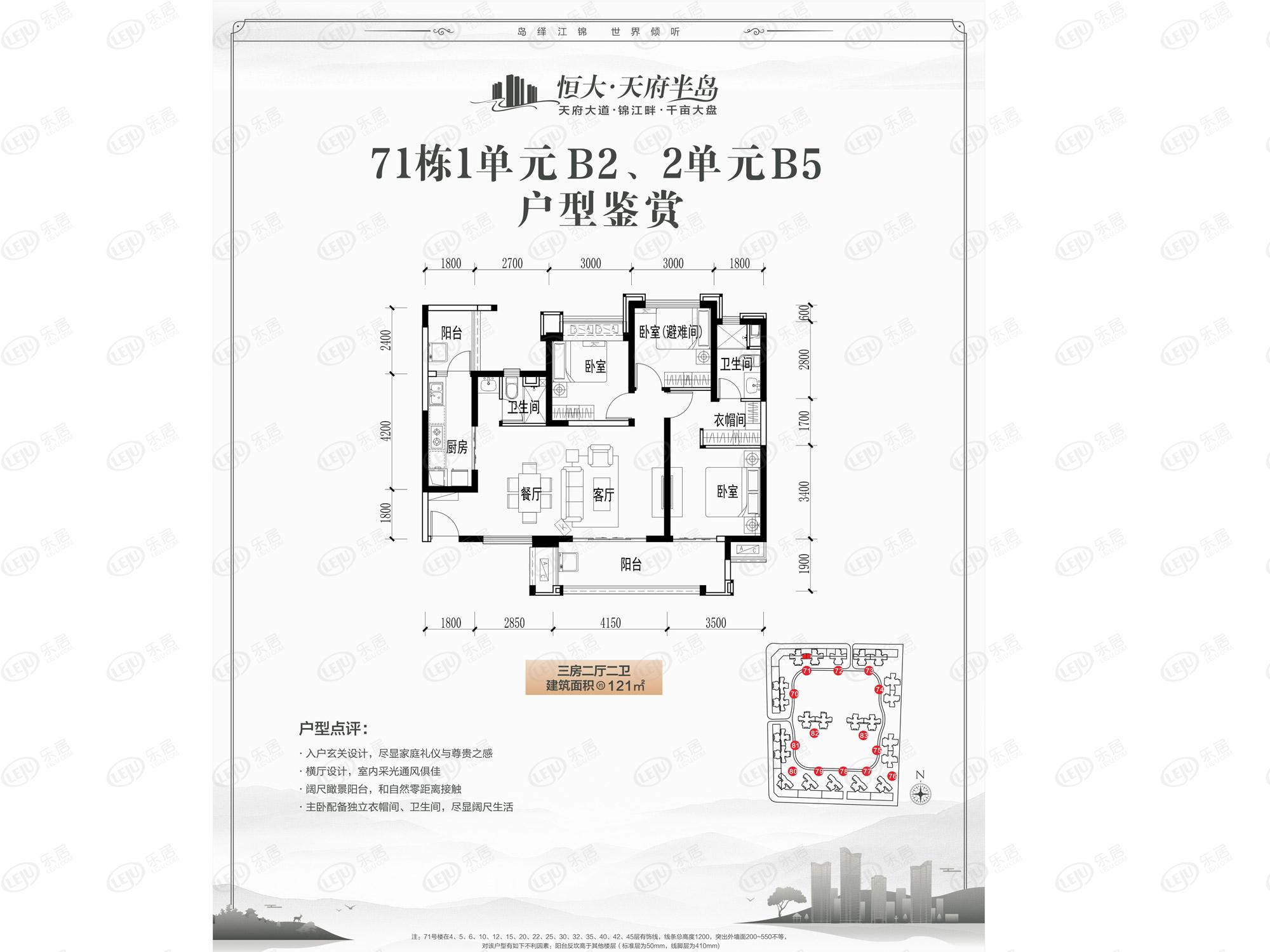 恒大天府半岛71栋b2户型图