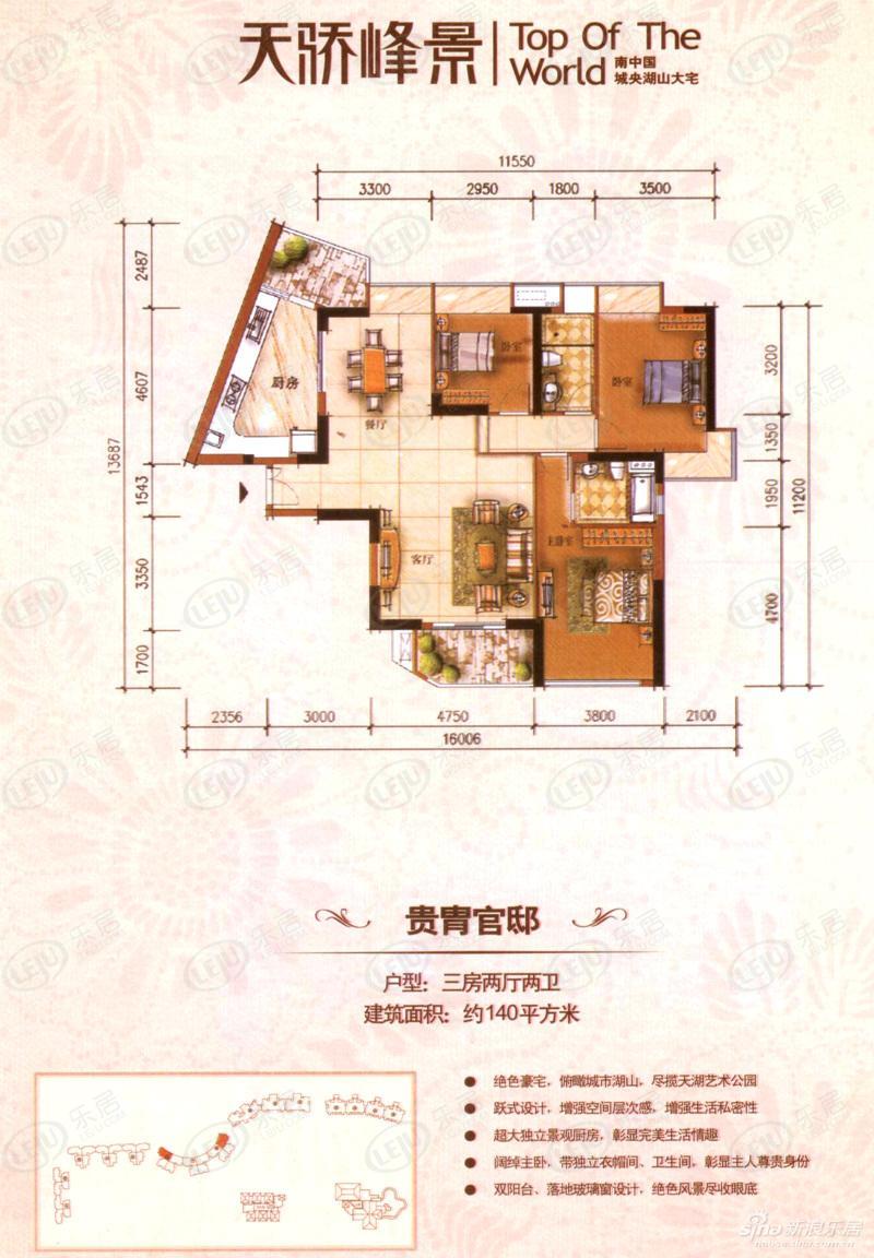 天骄峰景3室2厅2卫户型图 - 东莞乐居