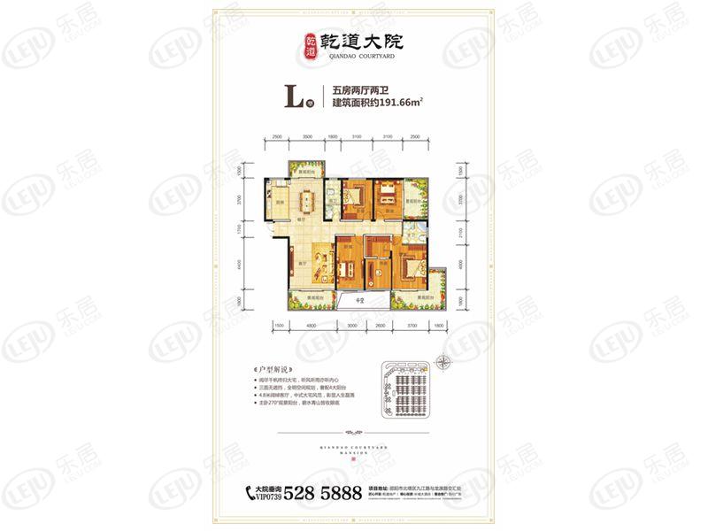 乾道大院l户型户型图