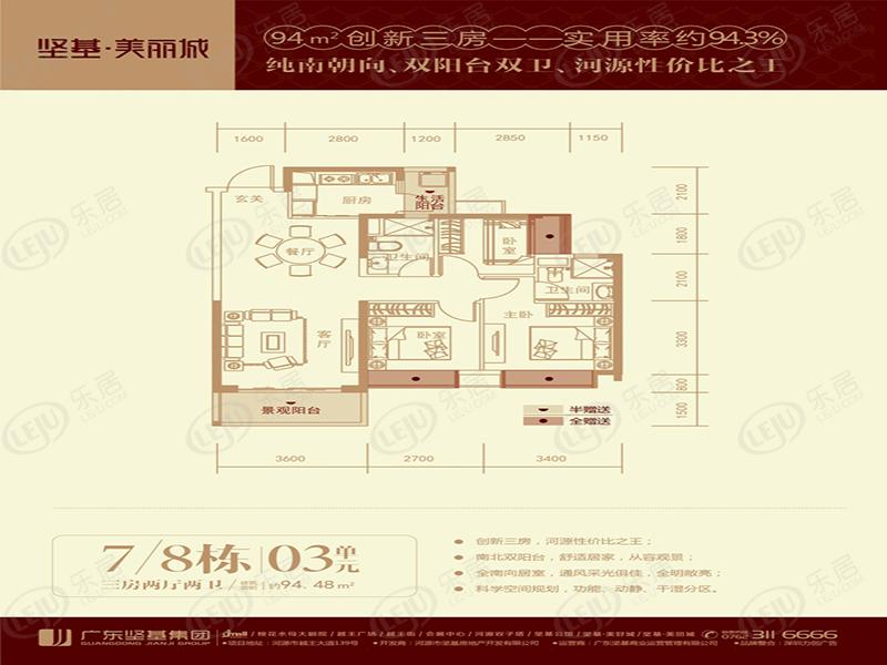 坚基美丽城3室2厅2卫户型图 - 河源乐居