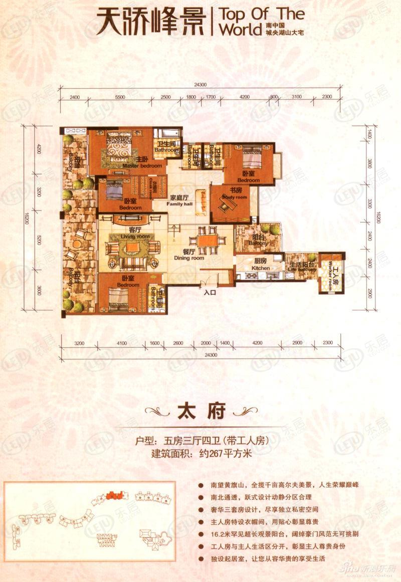 天骄峰景5室3厅4卫户型图 - 东莞乐居
