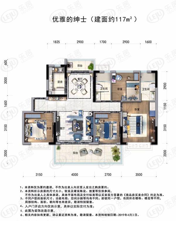 碧桂园天誉4室2厅1厨2卫,117平方米户型图