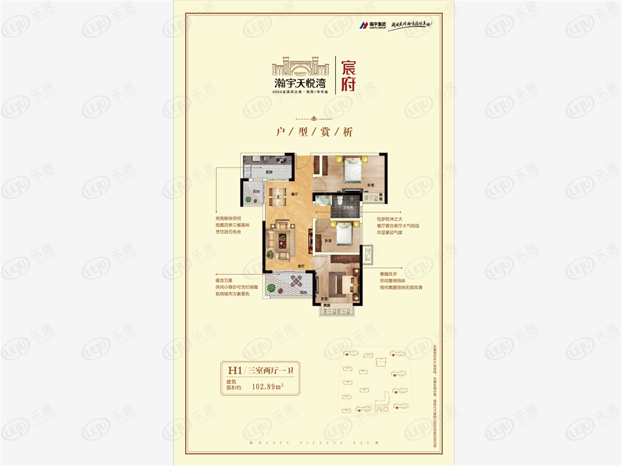 瀚宇天悦湾h1户型图