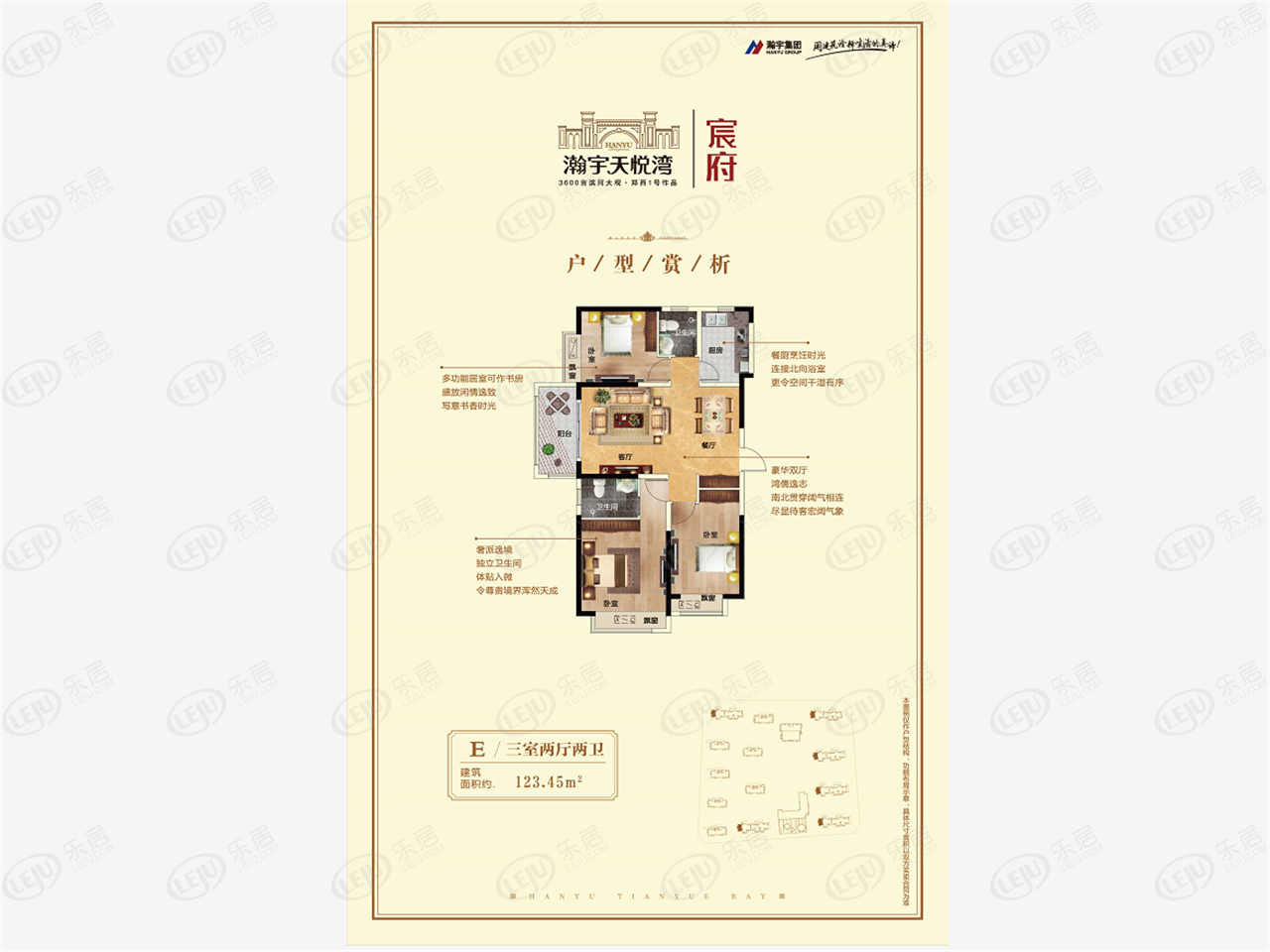 瀚宇天悦湾e户型图
