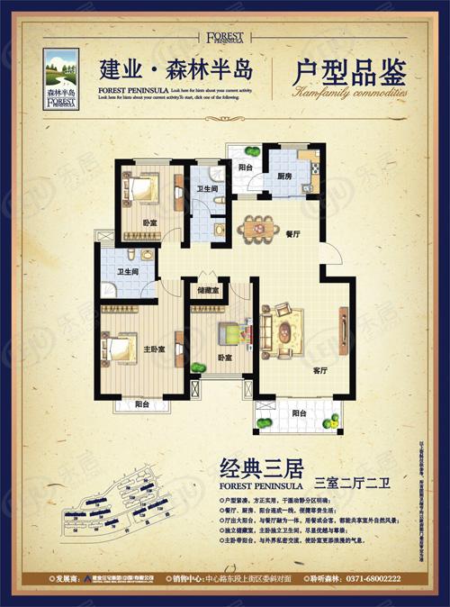 郑西建业森林半岛户型图