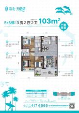 鼎龙·天海湾 温泉国际度假区5/6栋3房户型户型图