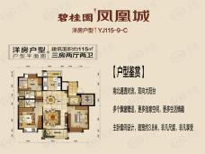 碧桂园凤凰城YJ115-9-C户型115㎡三房两厅两卫户型图