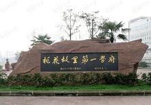 绿林书院周边配套