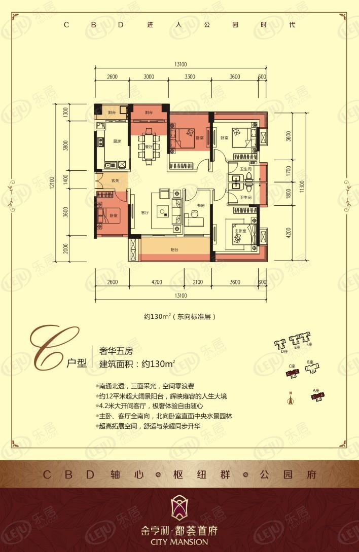 金亨利都荟首府二期c型东向5房2厅2卫户型图