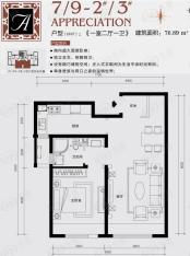 颐和星海A户型7/9-2#/3# 一室二厅一卫户型图